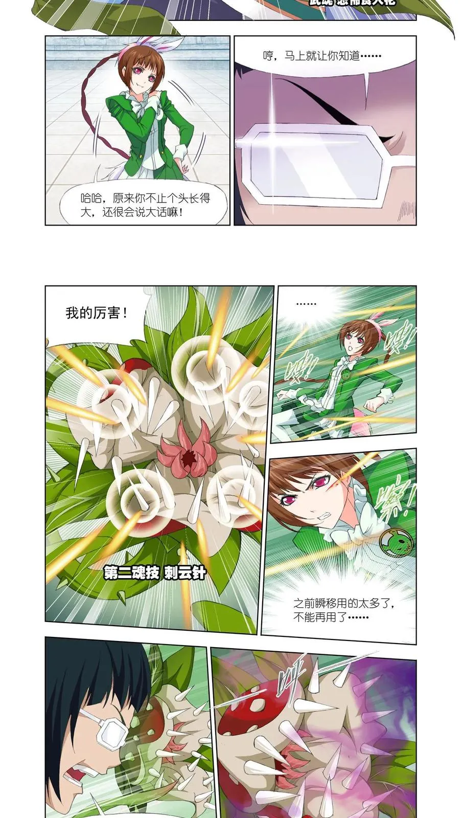 第111话 植物学院 第16页