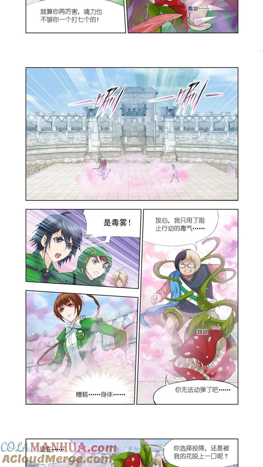 第111话 植物学院 第17页