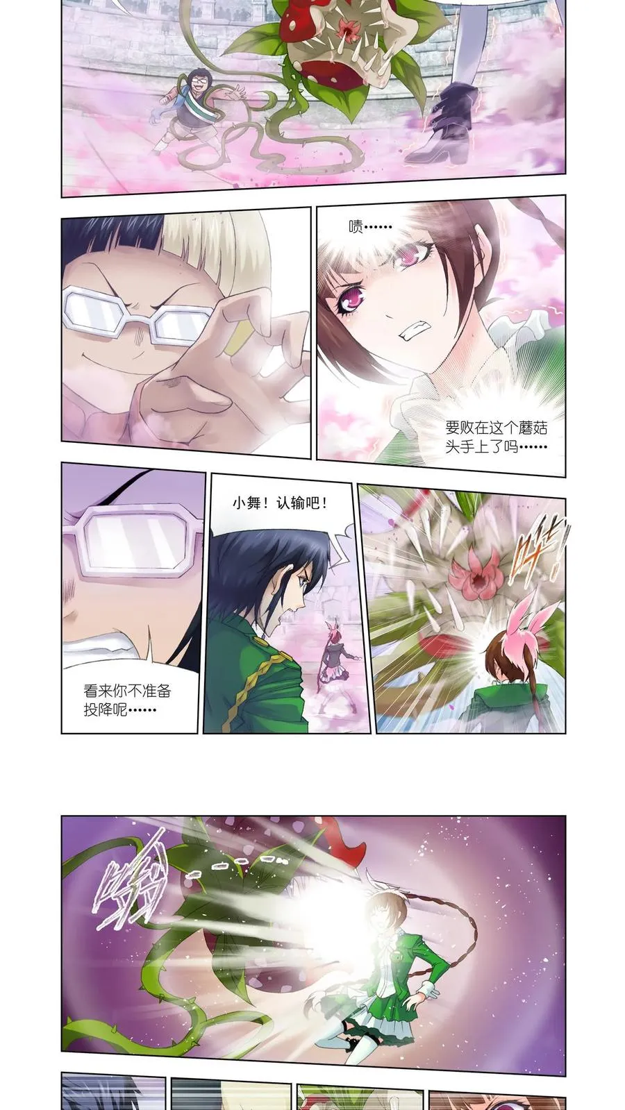 第111话 植物学院 第18页
