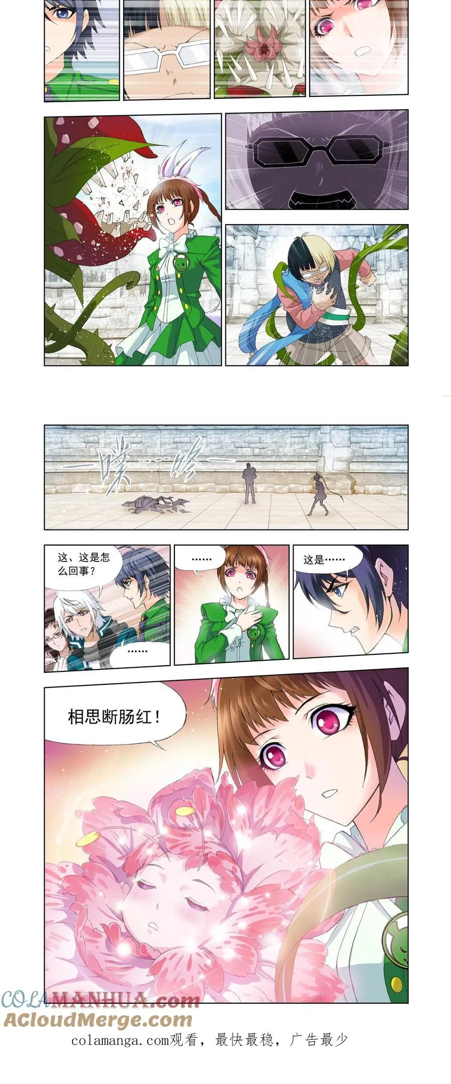 第111话 植物学院 第19页
