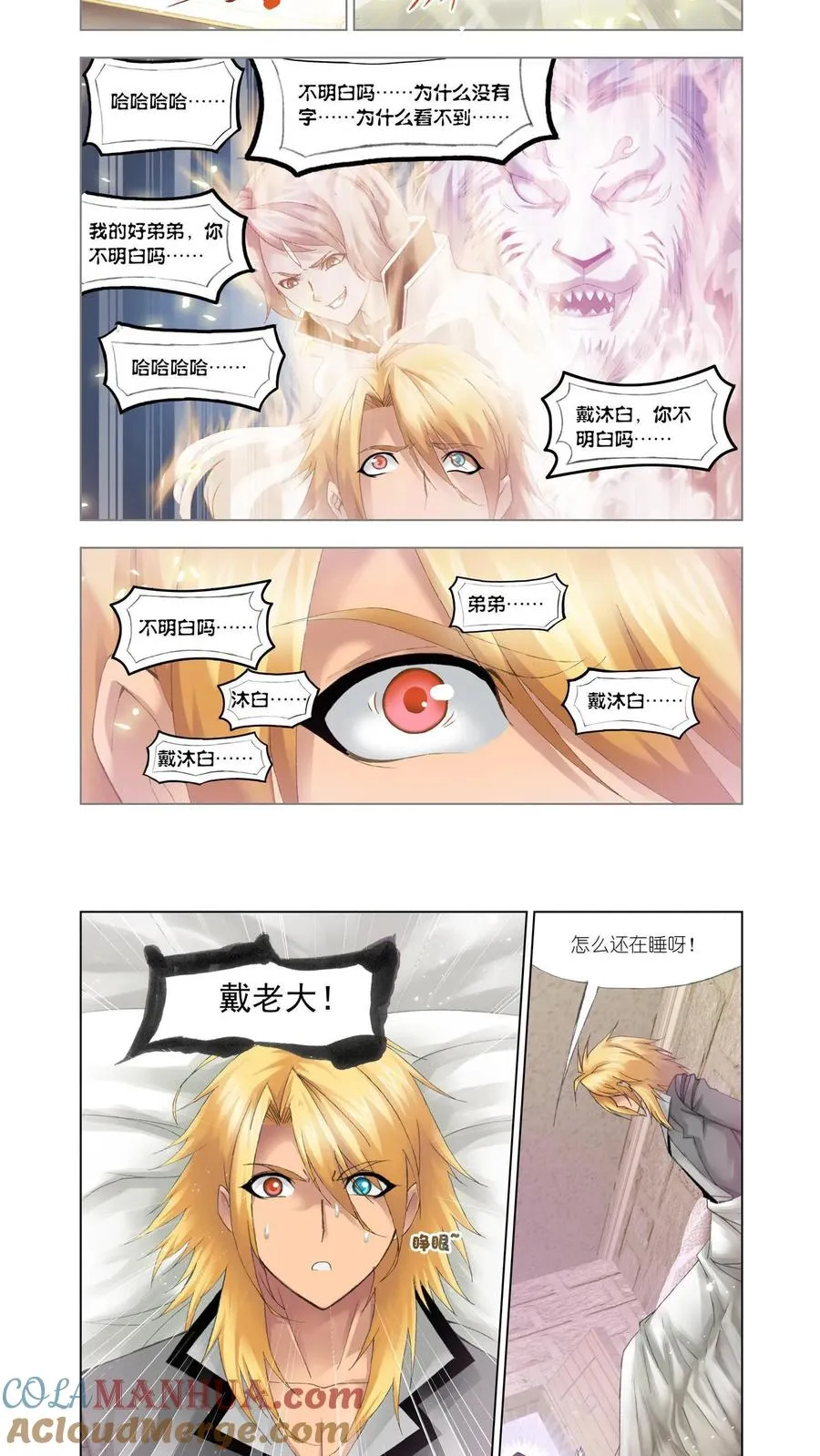 第112话 巨剑山之行 第3页