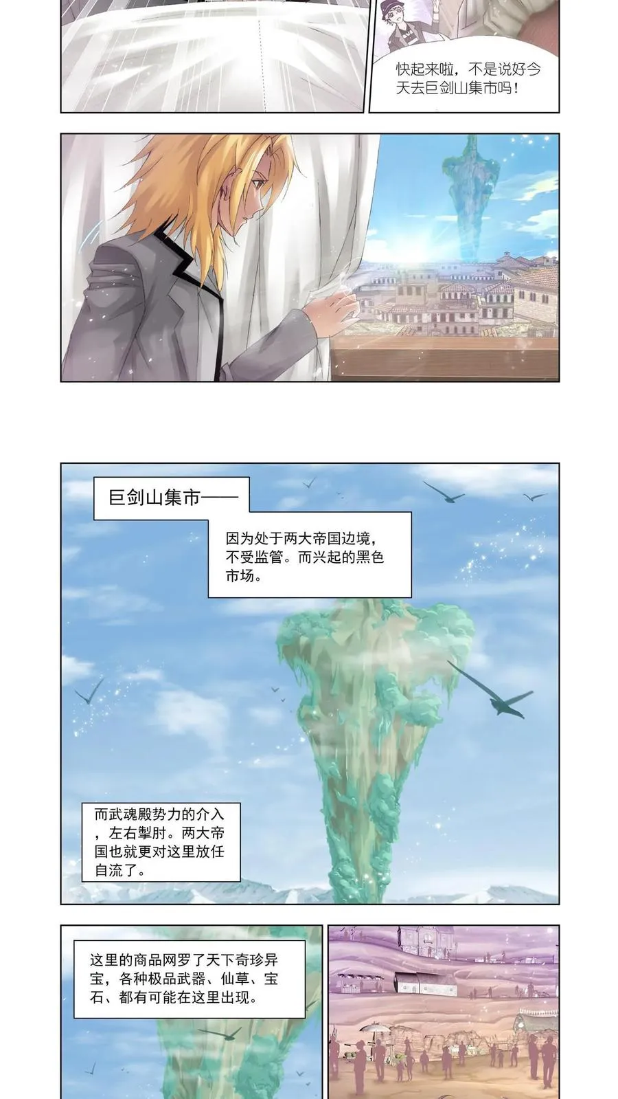 第112话 巨剑山之行 第4页