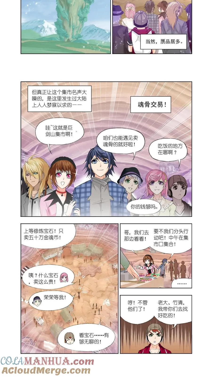 第112话 巨剑山之行 第5页