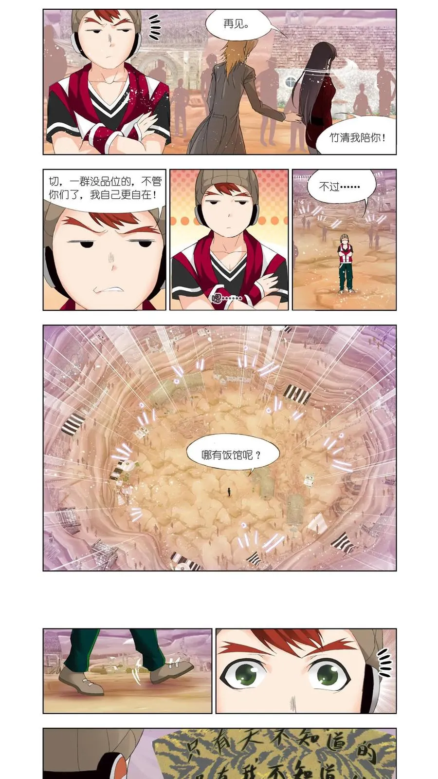 第112话 巨剑山之行 第6页