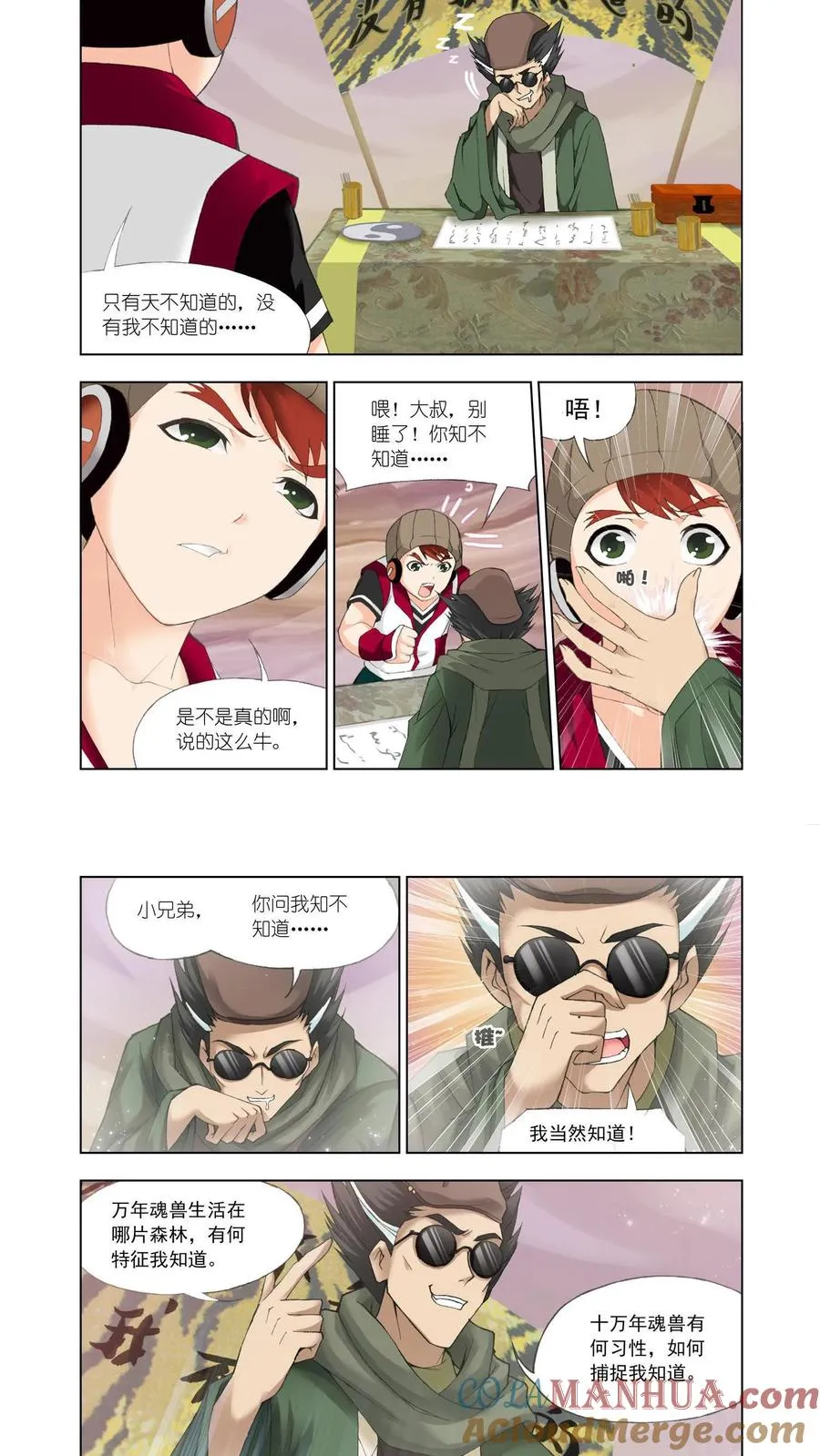 第112话 巨剑山之行 第7页