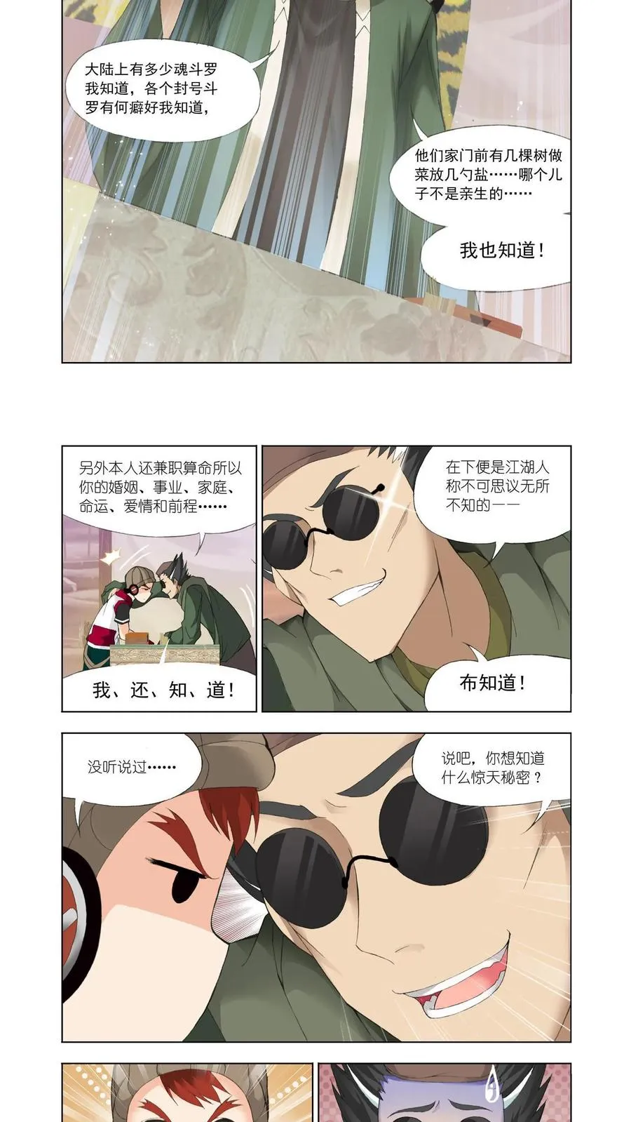 第112话 巨剑山之行 第8页