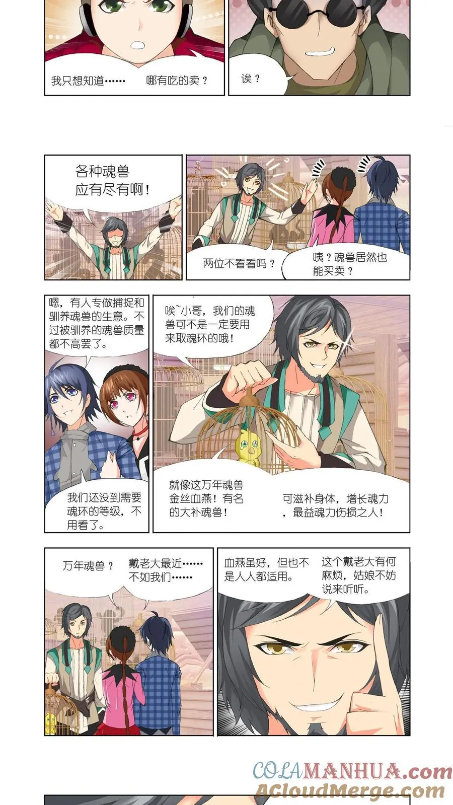 第112话 巨剑山之行 第9页