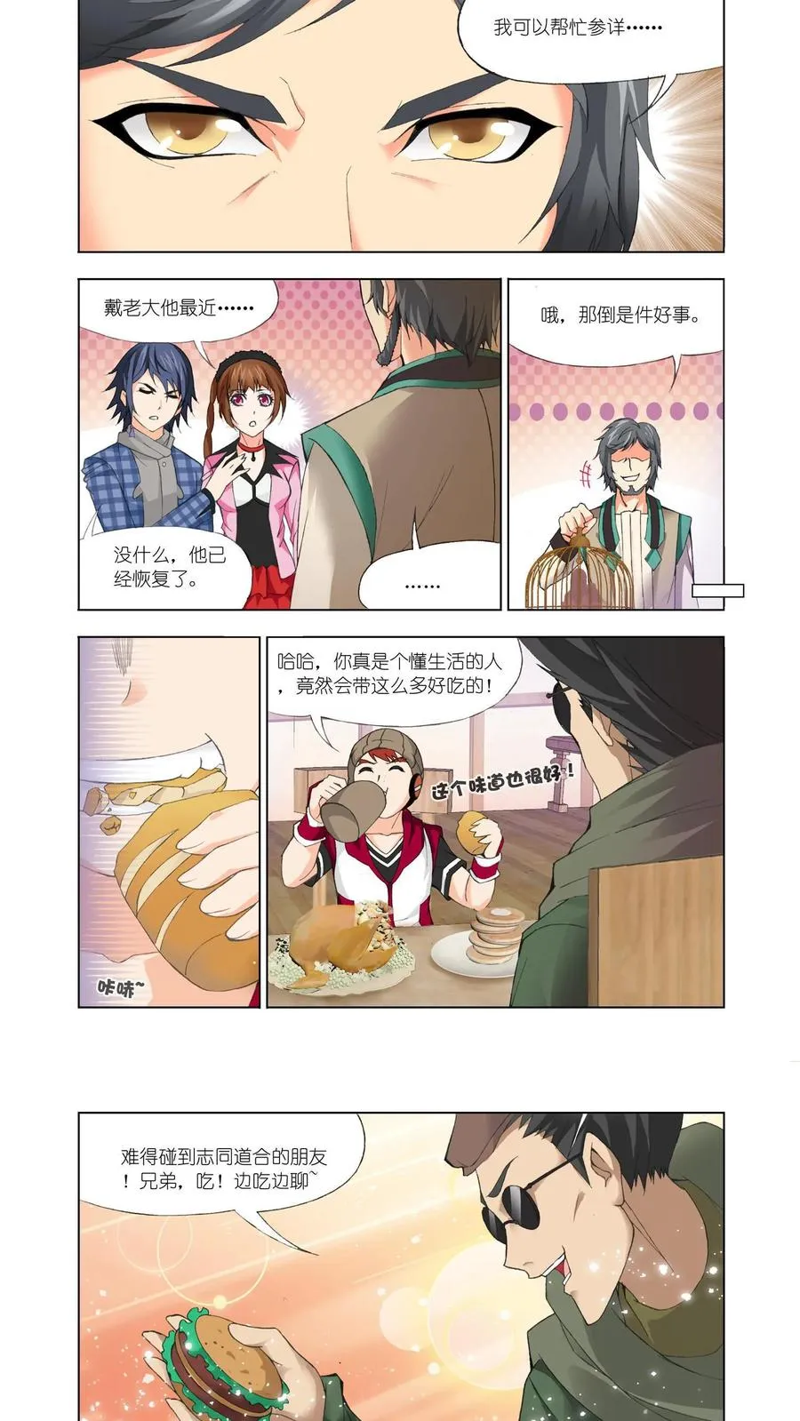 第112话 巨剑山之行 第10页