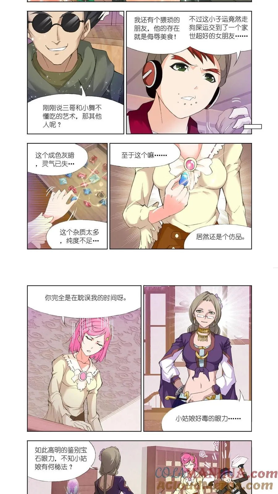 第112话 巨剑山之行 第11页