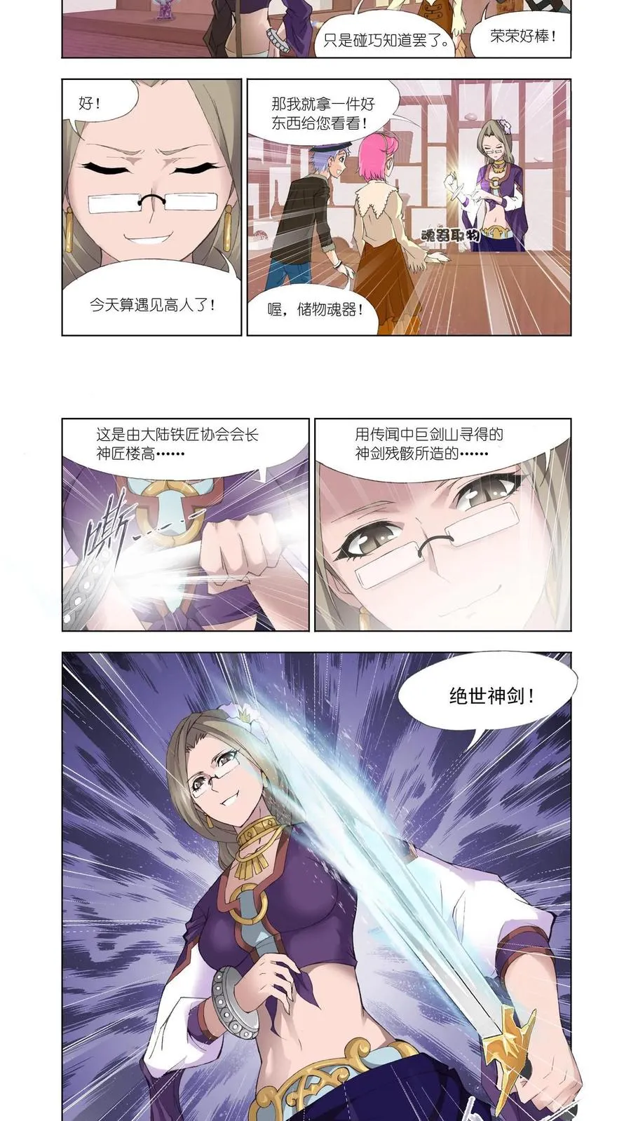 第112话 巨剑山之行 第12页