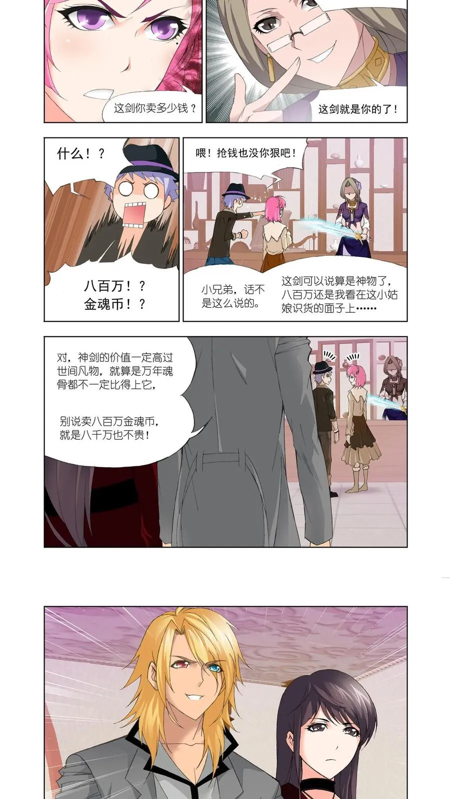 第112话 巨剑山之行 第14页