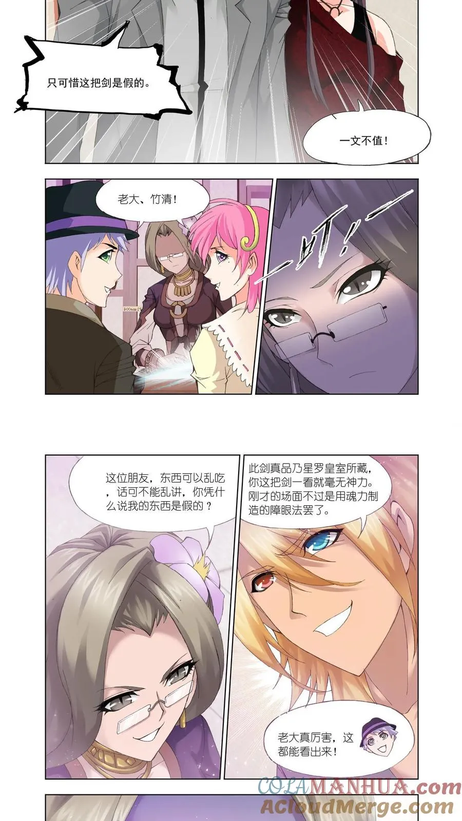 第112话 巨剑山之行 第15页