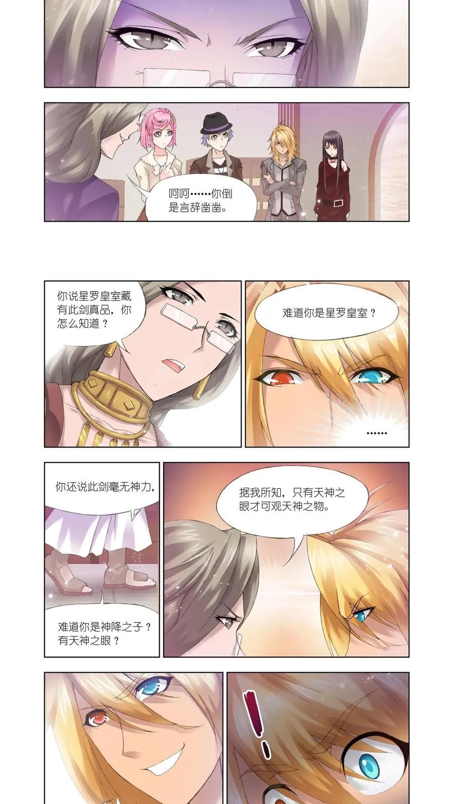 第112话 巨剑山之行 第16页