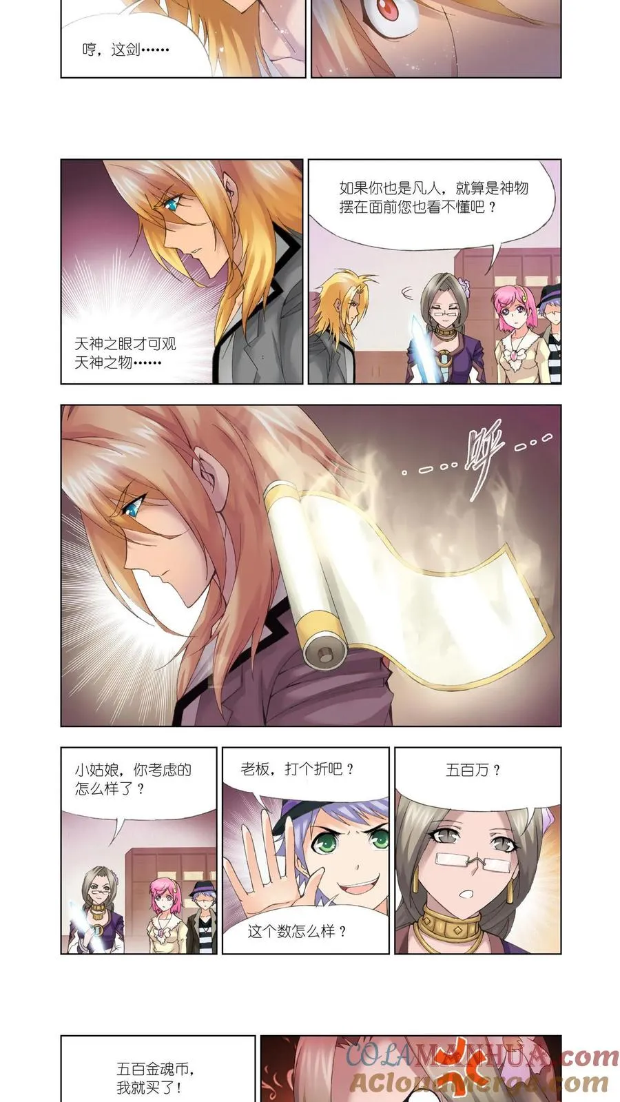 第112话 巨剑山之行 第17页