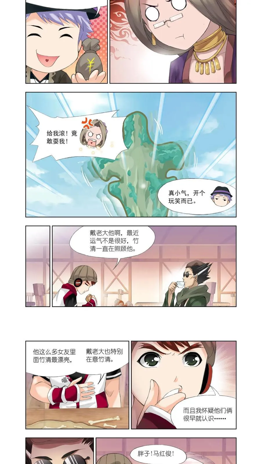 第112话 巨剑山之行 第18页
