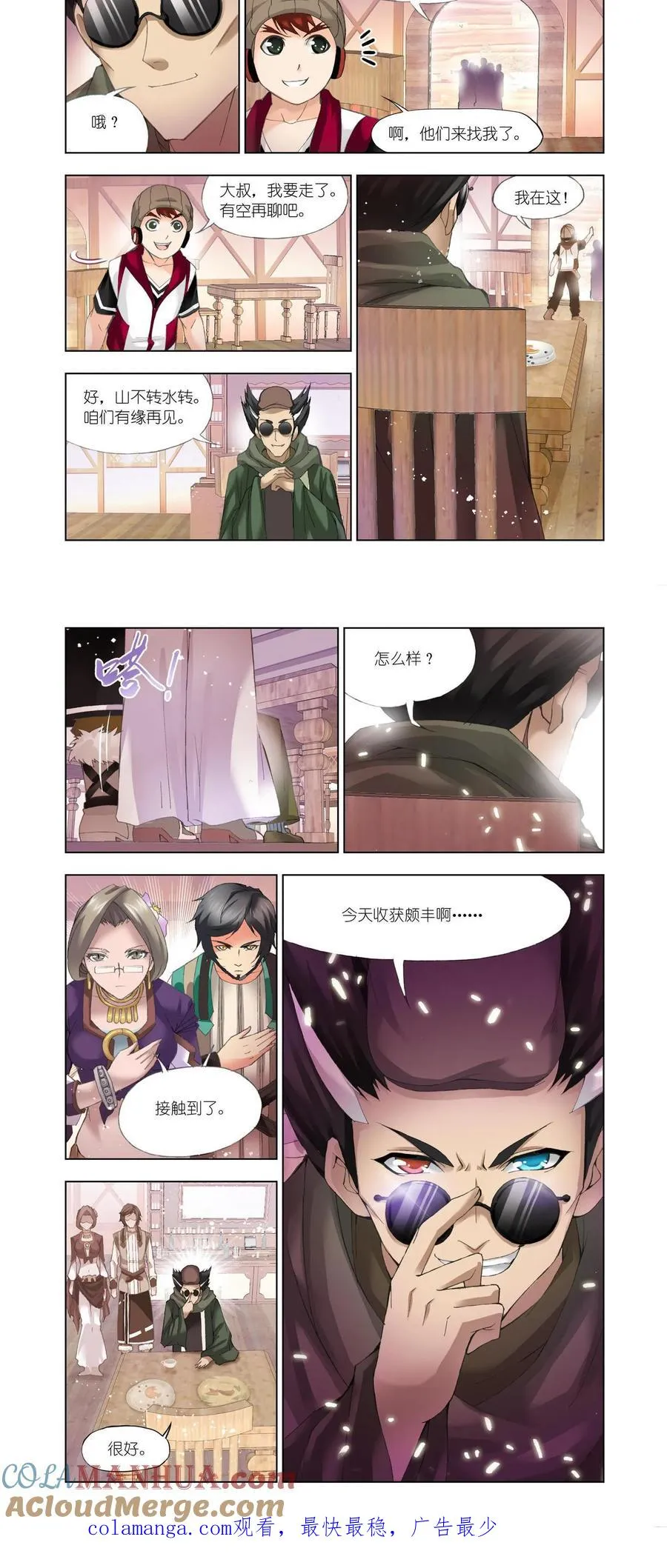 第112话 巨剑山之行 第19页