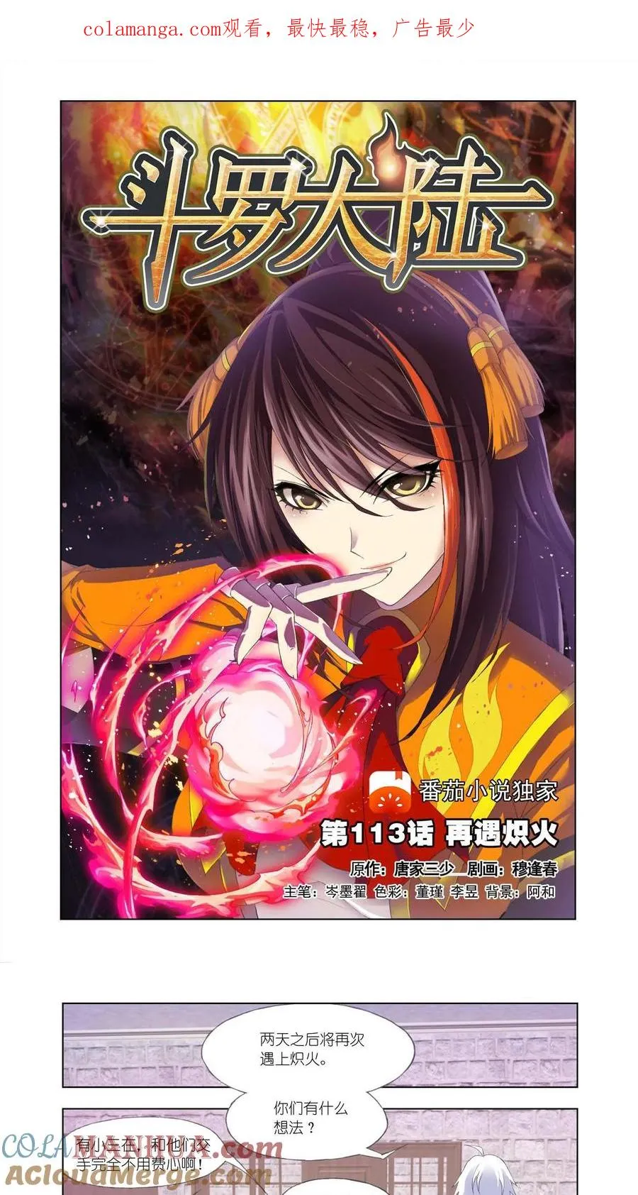 第113话 再遇炽火 第1页