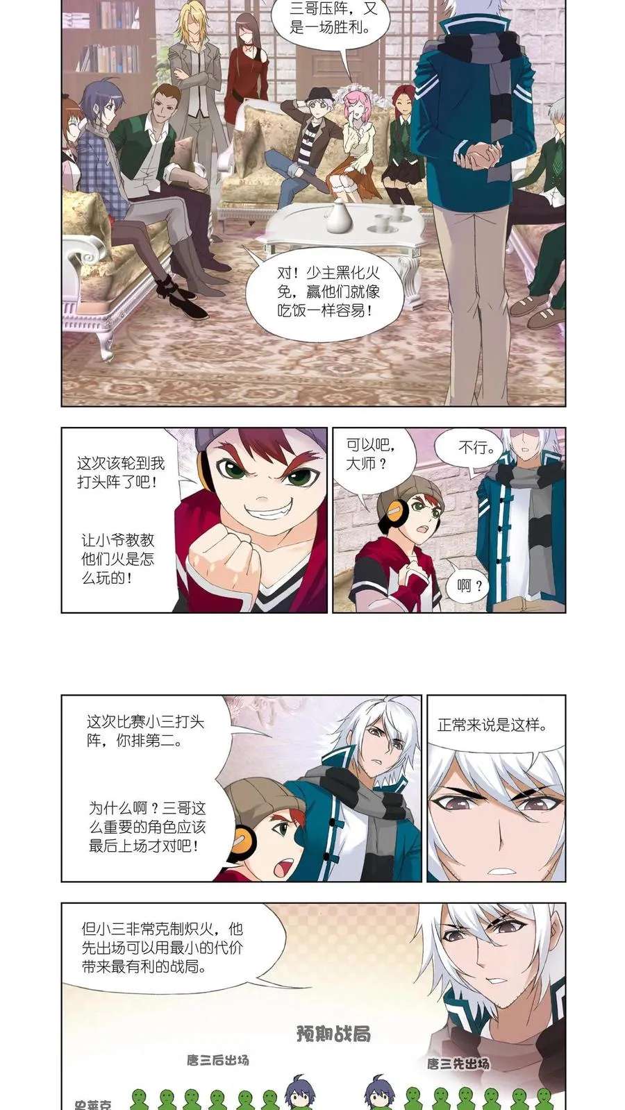 第113话 再遇炽火 第2页