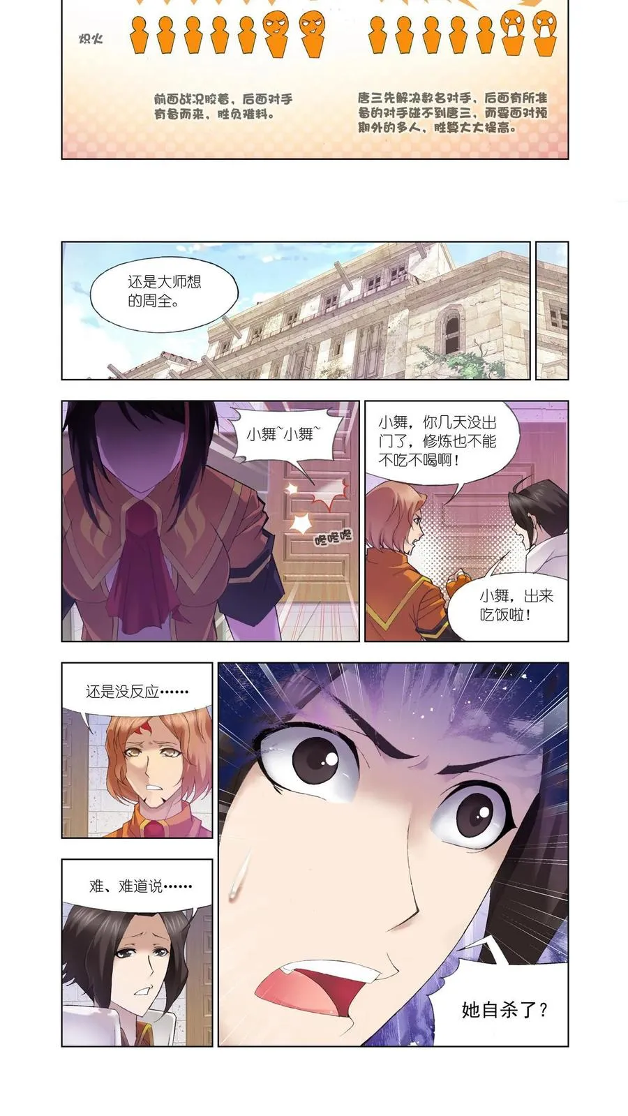 第113话 再遇炽火 第4页