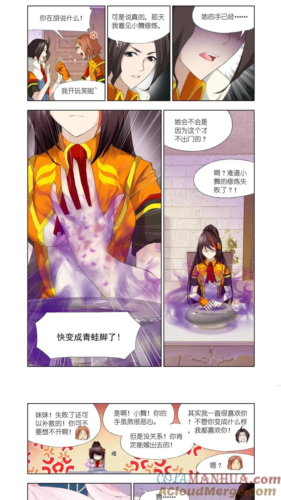 第113话 再遇炽火 第5页