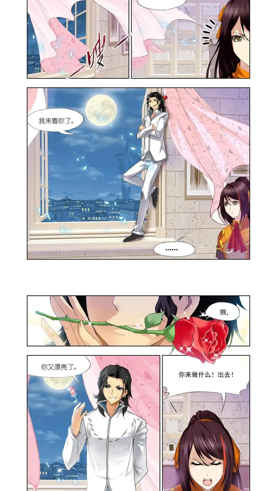 第113话 再遇炽火 第6页