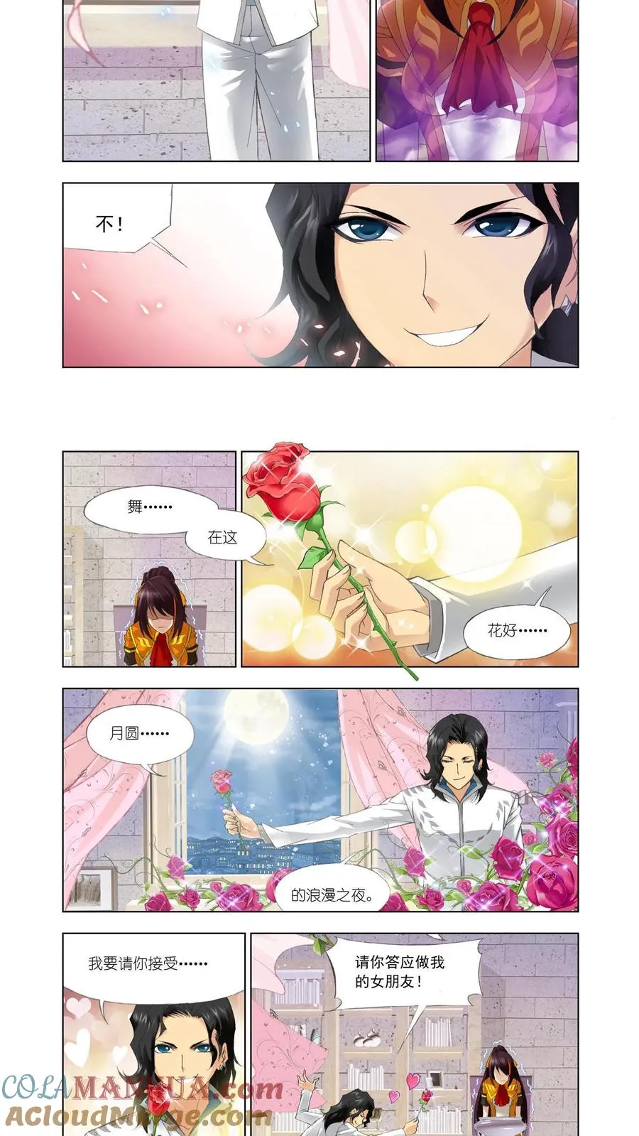 第113话 再遇炽火 第7页