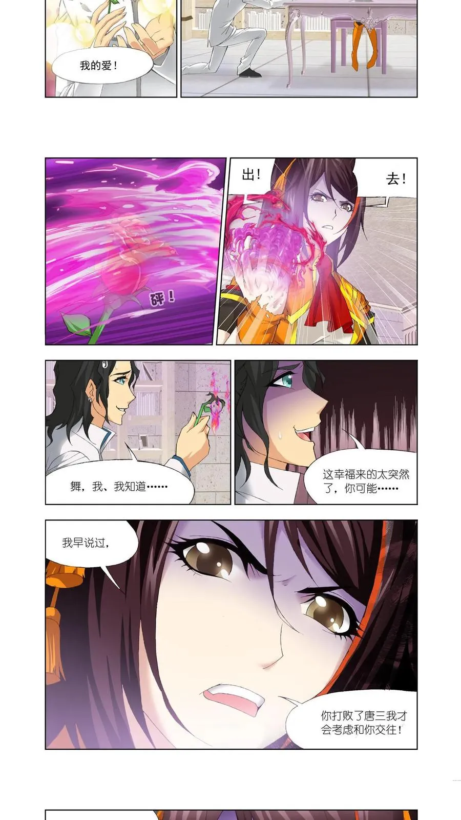 第113话 再遇炽火 第8页