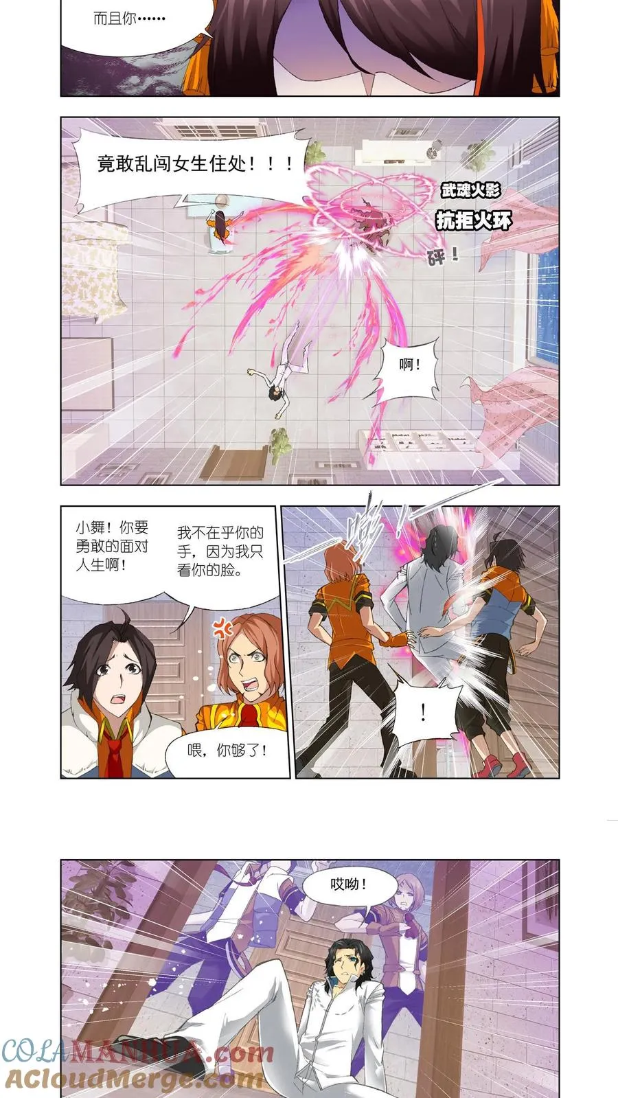 第113话 再遇炽火 第9页