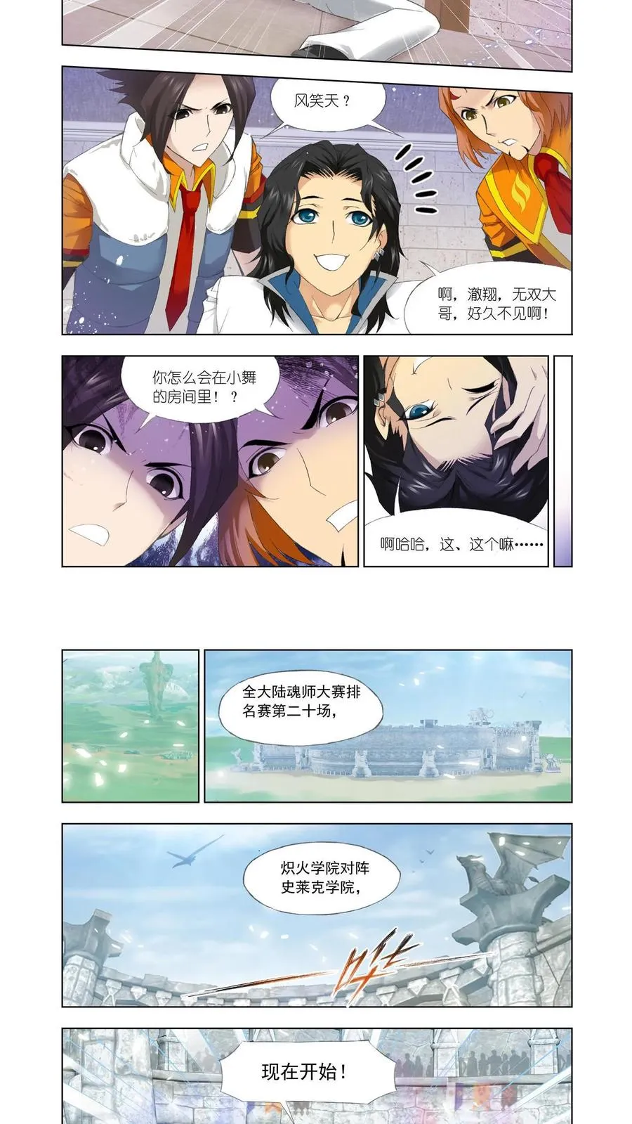 第113话 再遇炽火 第10页