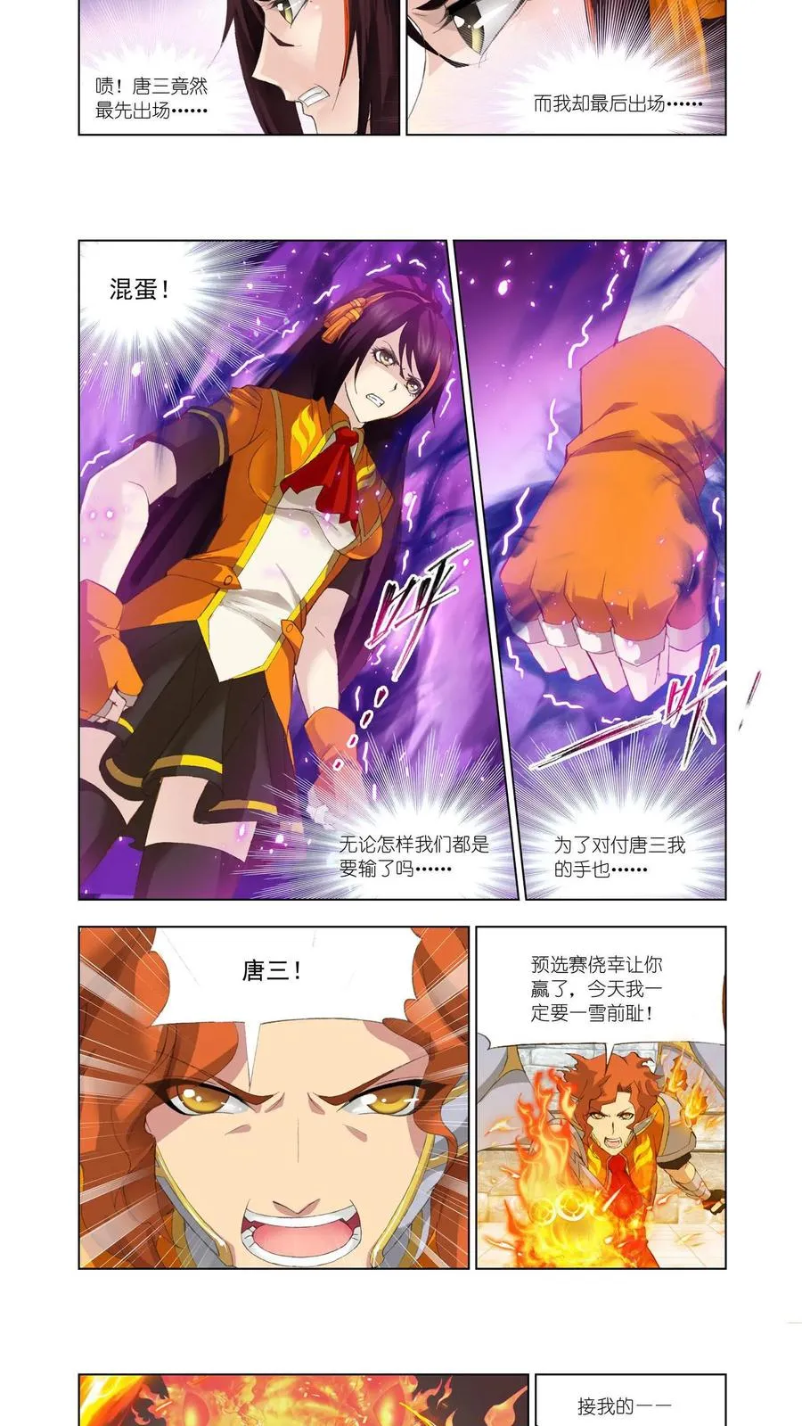 第113话 再遇炽火 第12页