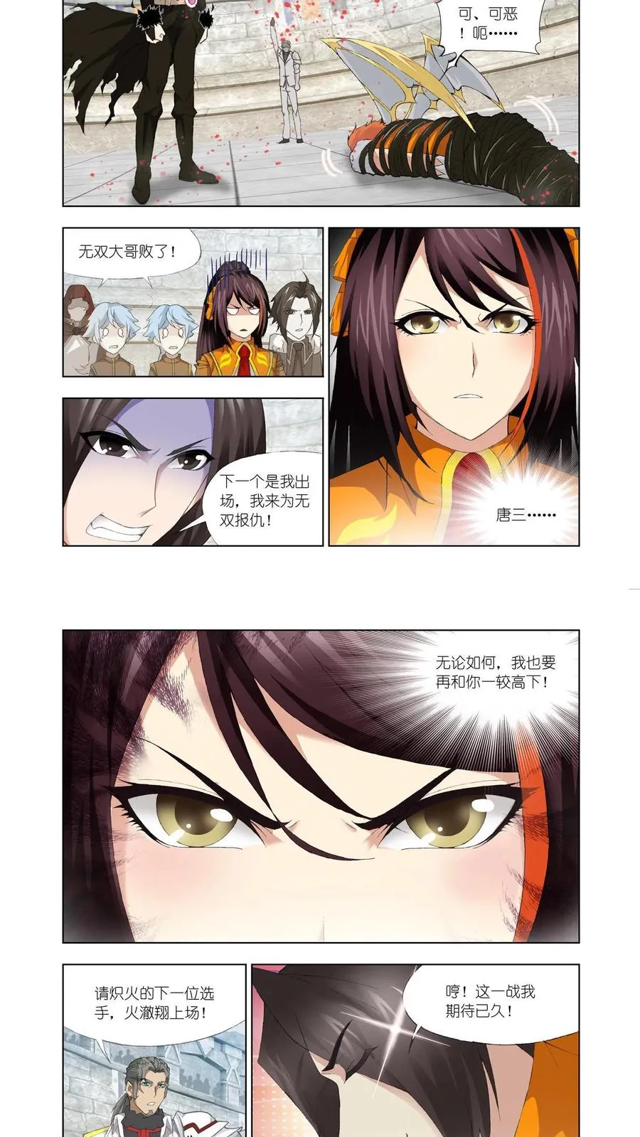 第113话 再遇炽火 第14页
