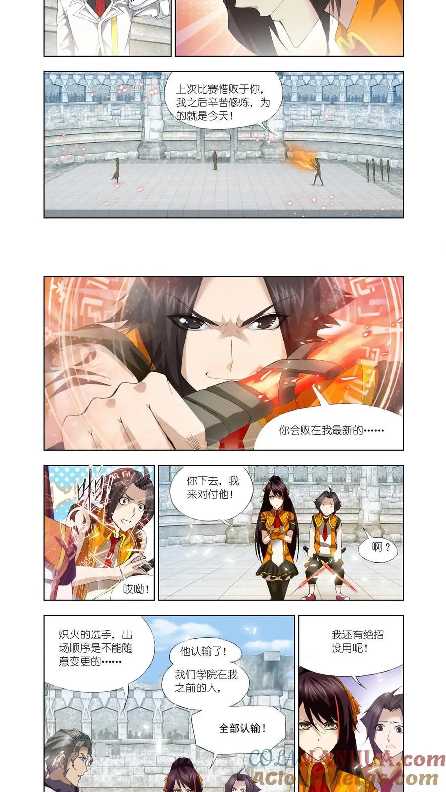 第113话 再遇炽火 第15页