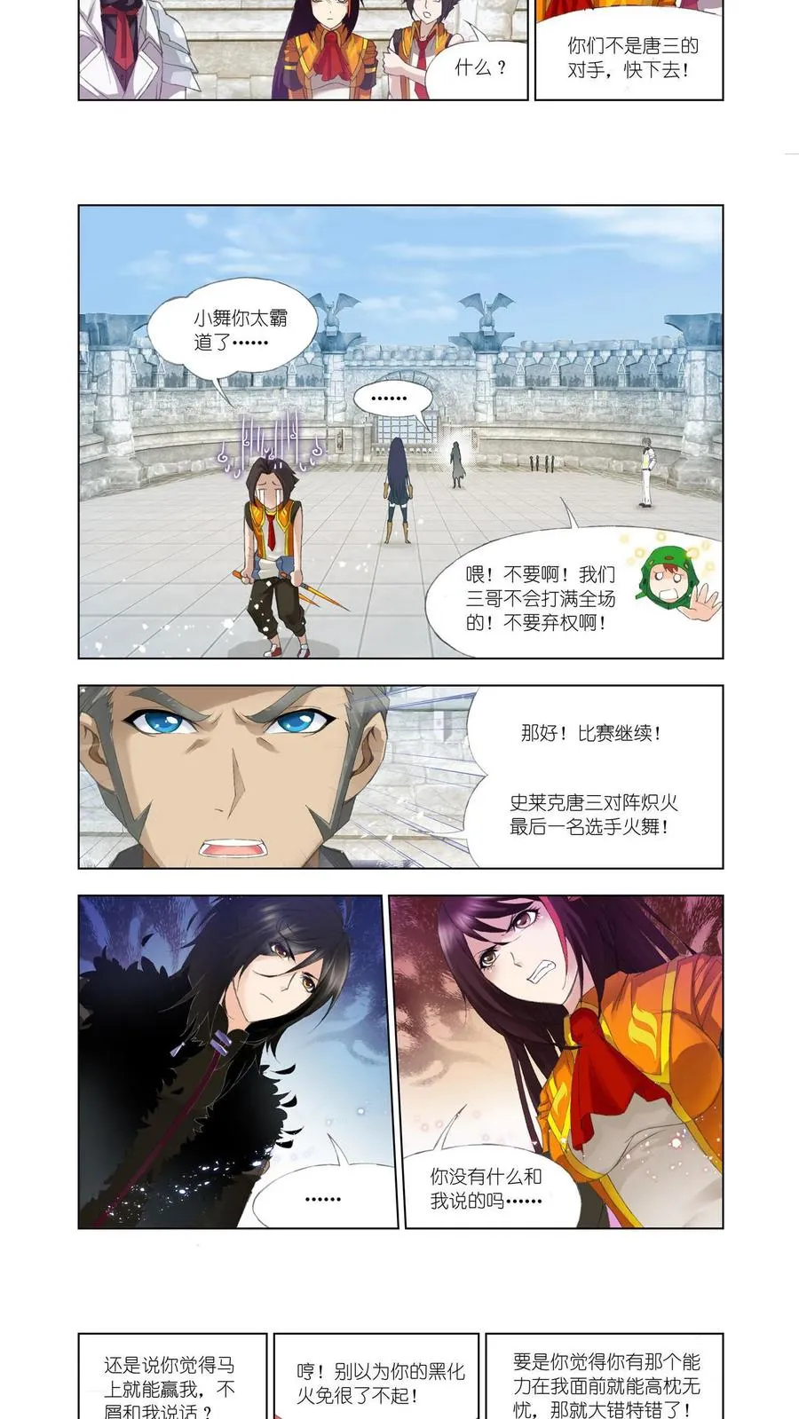 第113话 再遇炽火 第16页