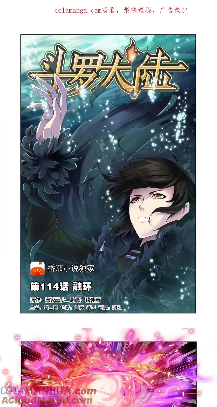 第114话 融环 第1页