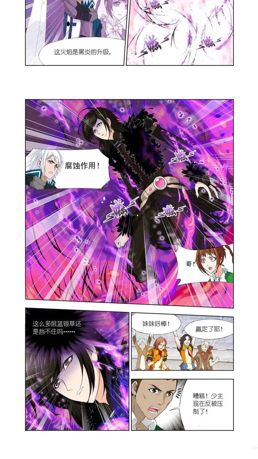第114话 融环 第4页