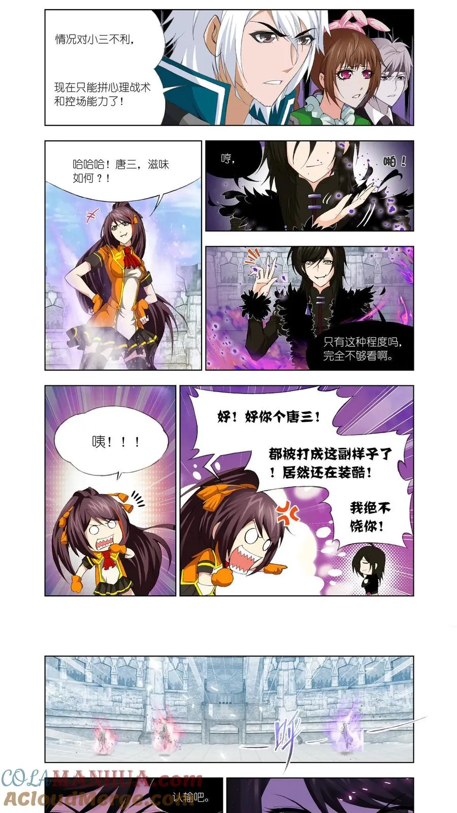 第114话 融环 第5页