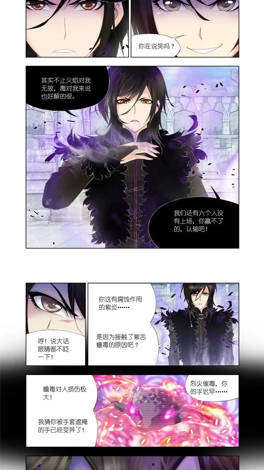 第114话 融环 第6页