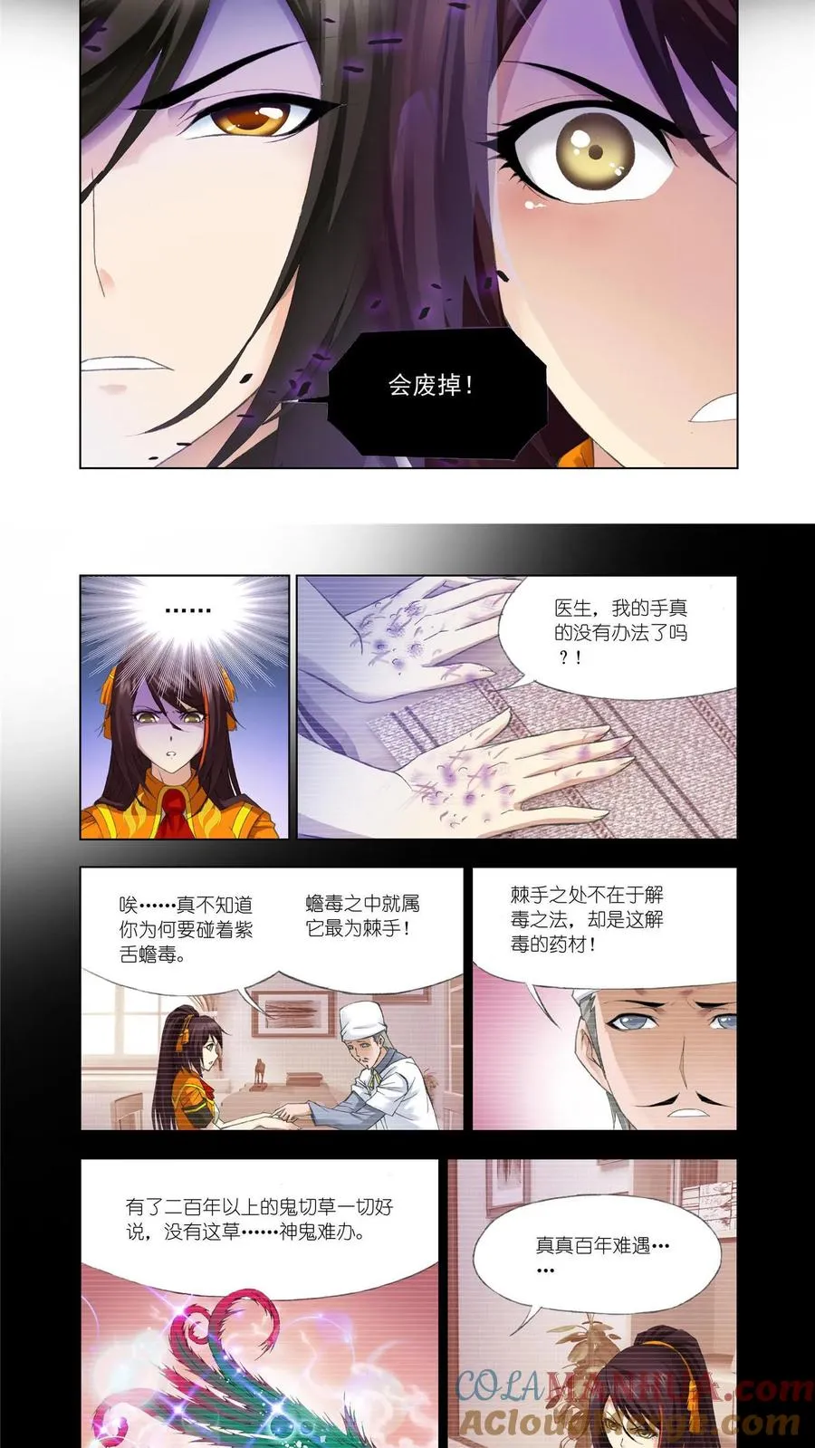 第114话 融环 第7页