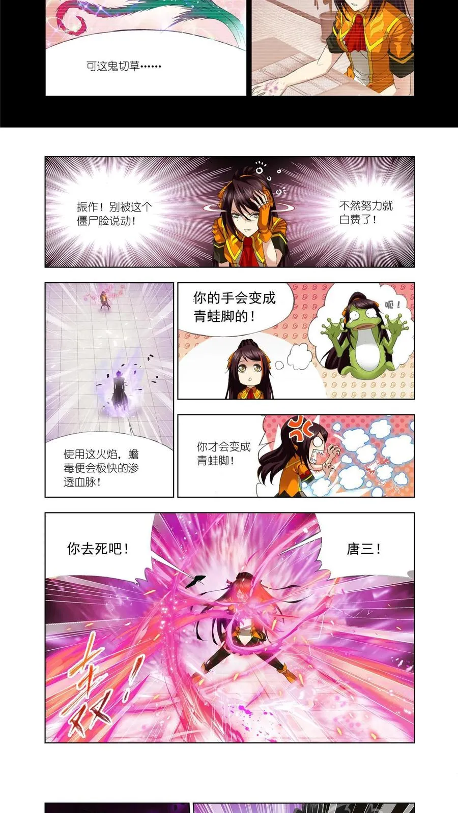 第114话 融环 第8页