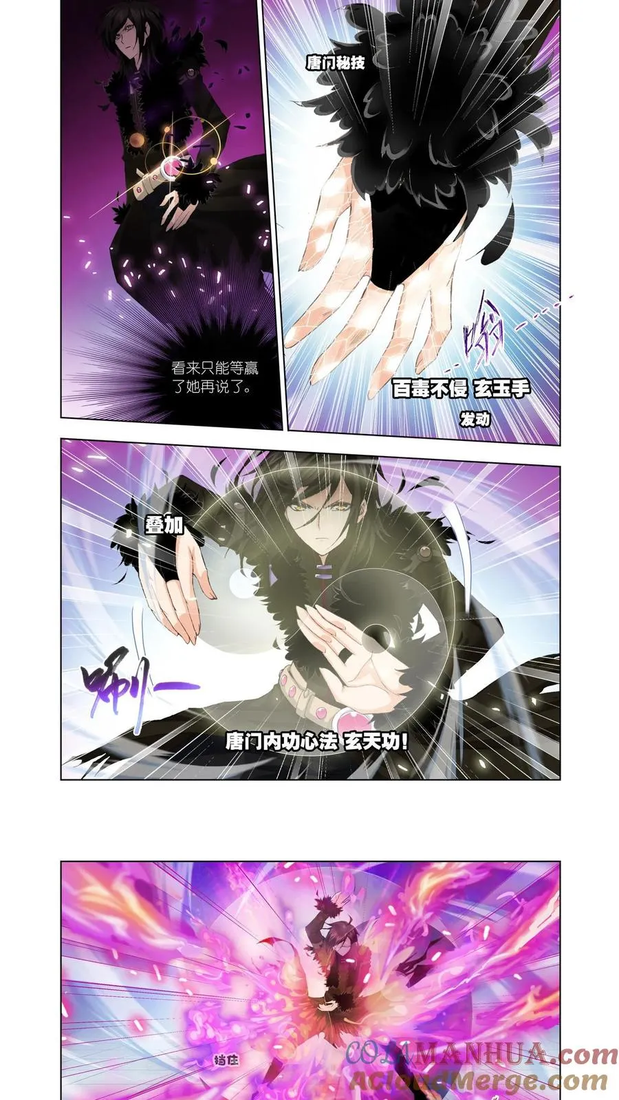 第114话 融环 第9页