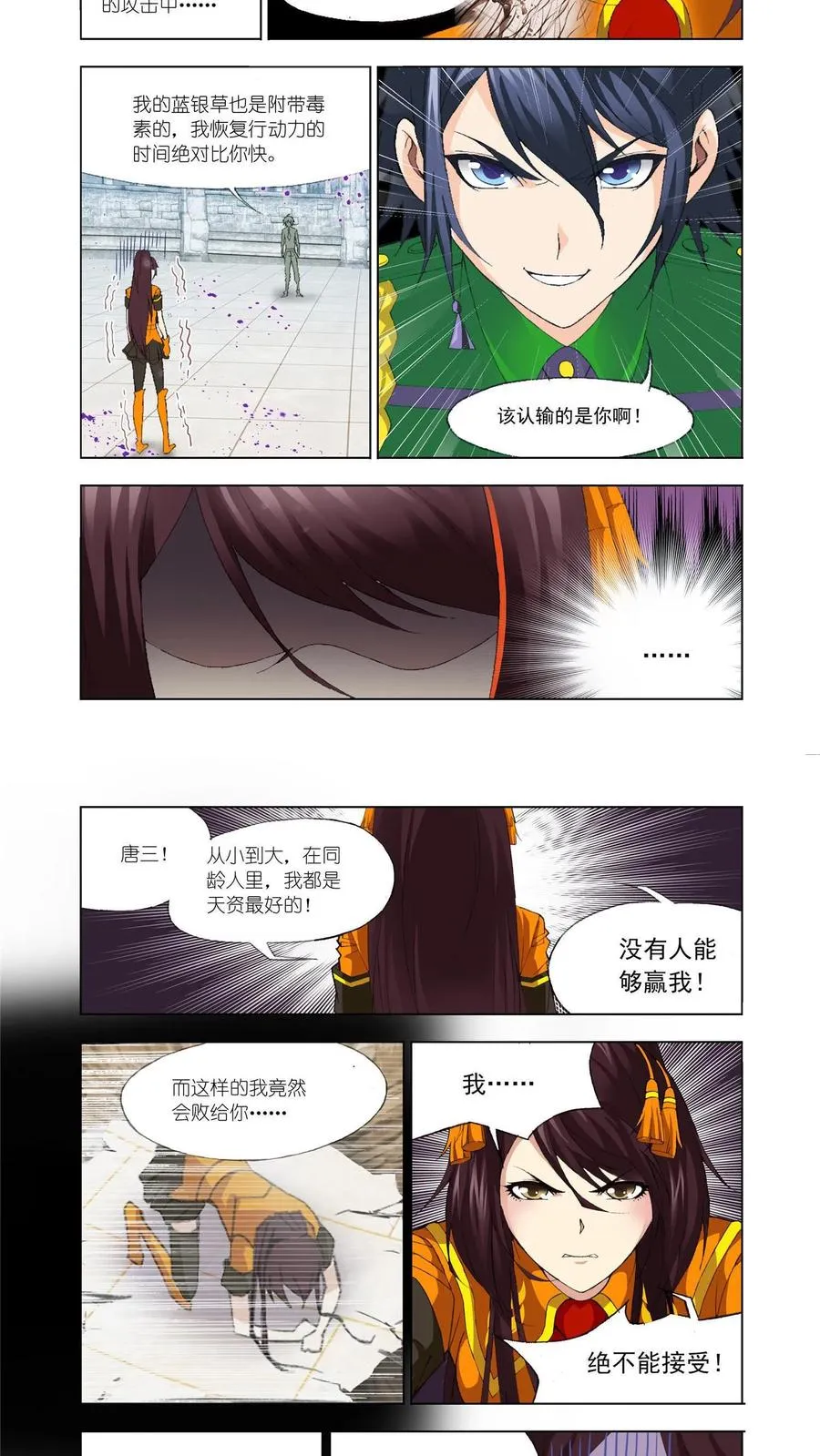 第114话 融环 第14页