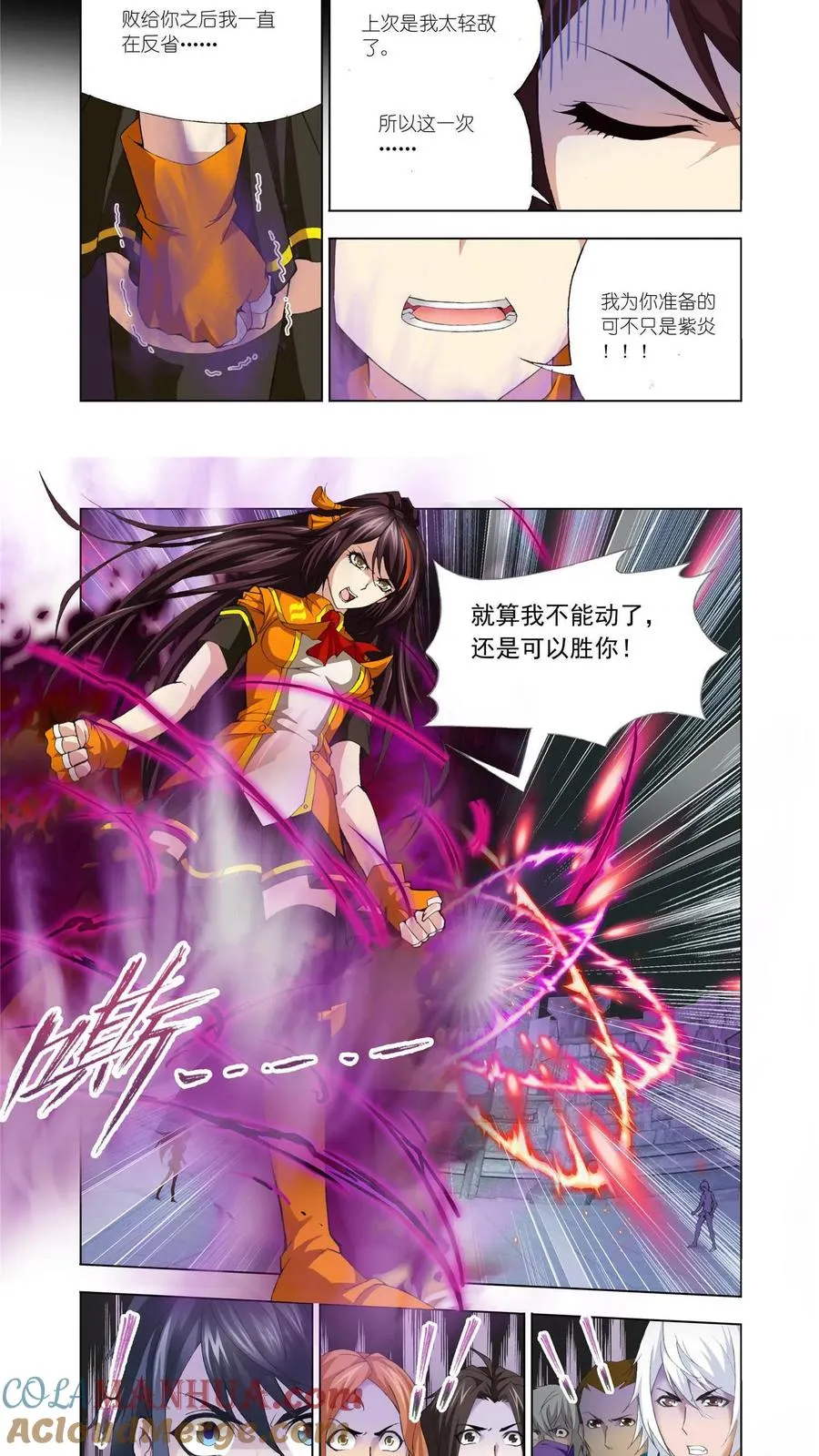 第114话 融环 第15页