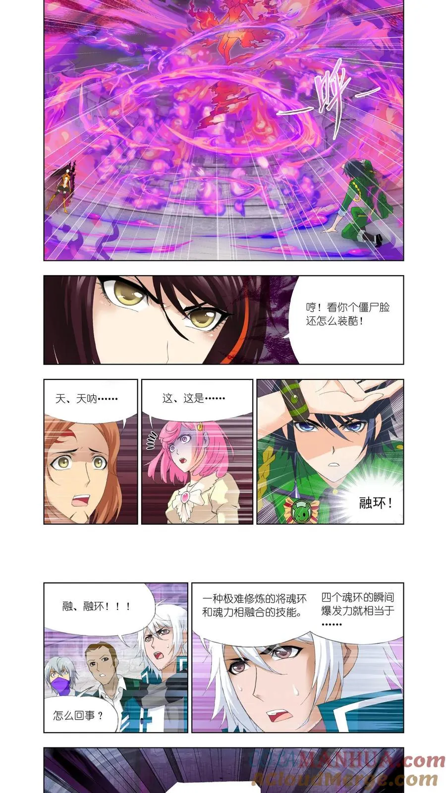 第114话 融环 第17页