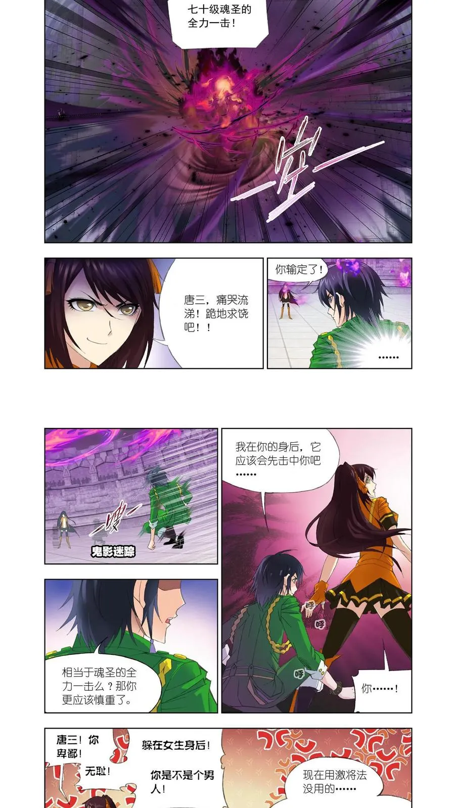 第114话 融环 第18页