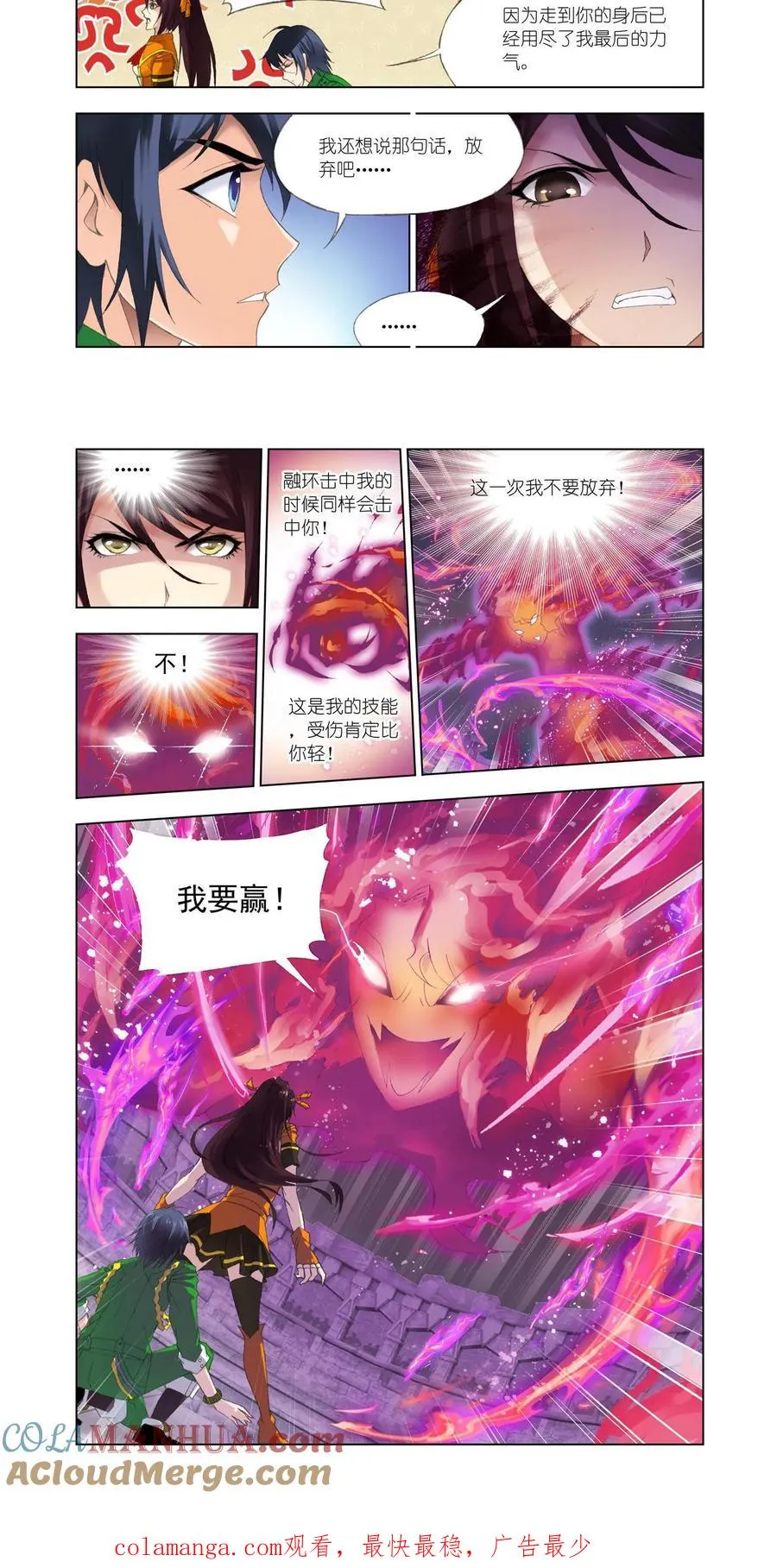 第114话 融环 第19页