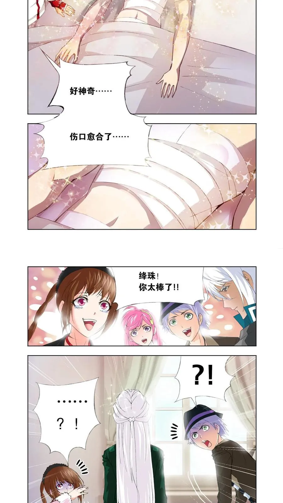 第115话 养伤 第18页