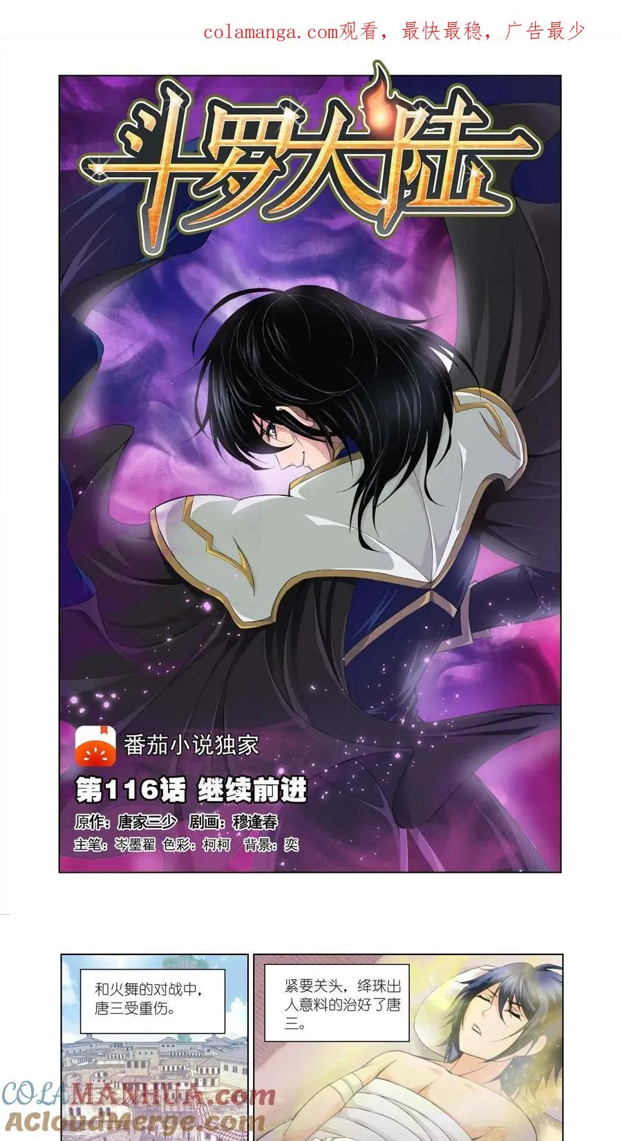 第116话 继续前进 第1页