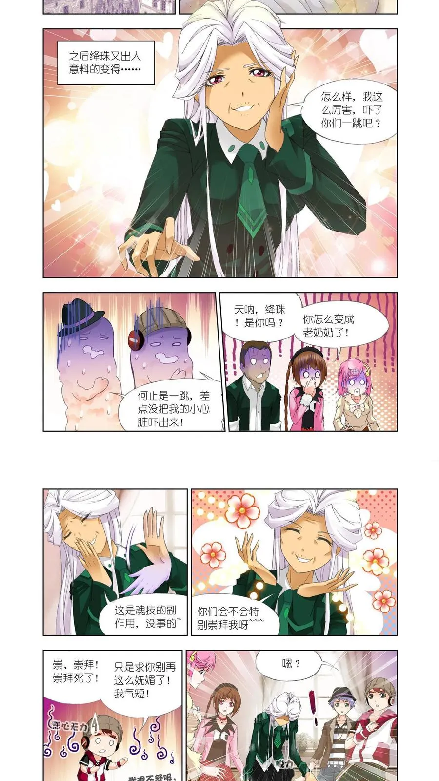 第116话 继续前进 第2页