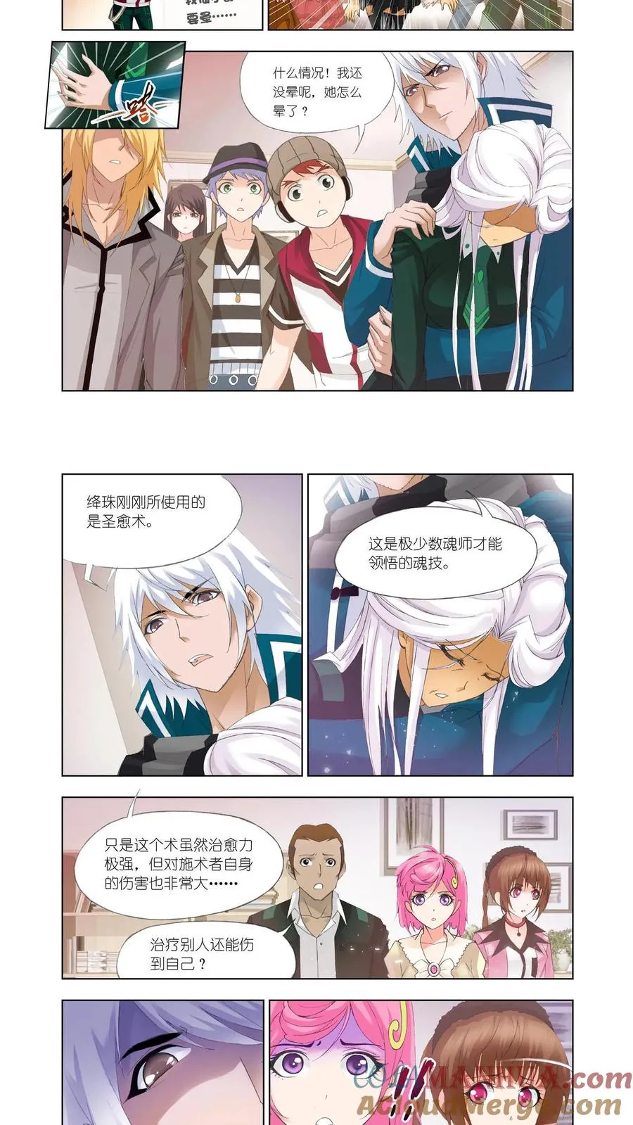 第116话 继续前进 第3页