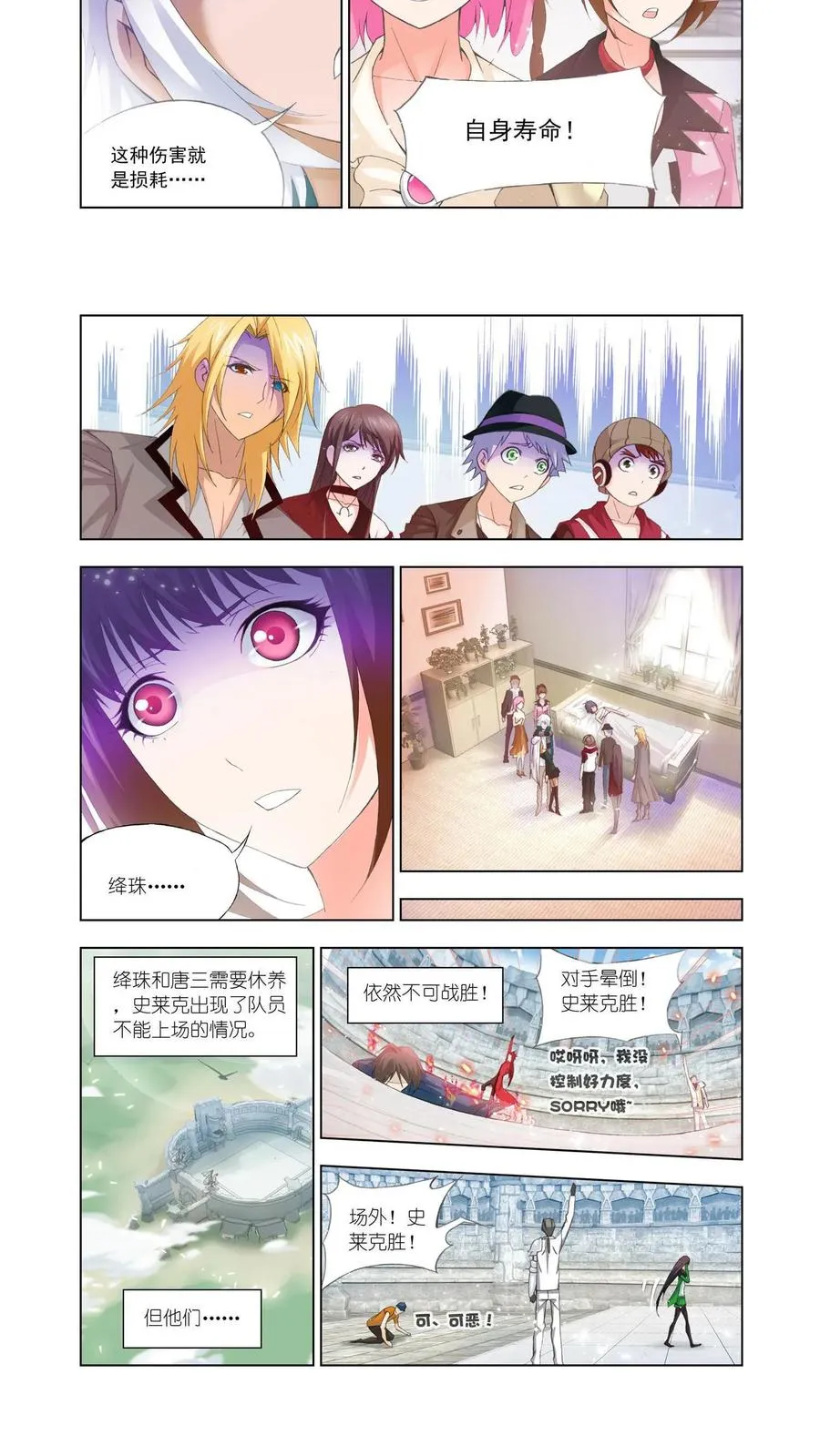 第116话 继续前进 第4页